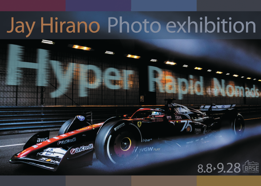 F1フォトグラファー Jay Hirano 写真展 「Hyper Rapid Nomads」 開催の
